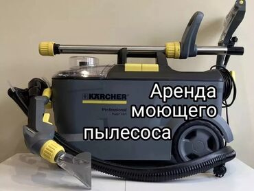 плисос аренда: Пылесос, Karcher, Моющий, Влажная, Паровая, Контейнер, Циклонный фильтр, Водяной фильтр