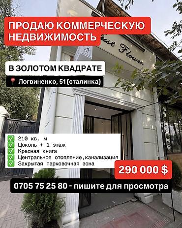 Продажа помещений свободного назначения: ПРОДАЮ КОММЕРЧЕСКУЮ НЕДВИЖИМОСТЬ В ЗОЛОТОМ КВАДРАТЕ ! 🚨 СРОЧНАЯ — 1