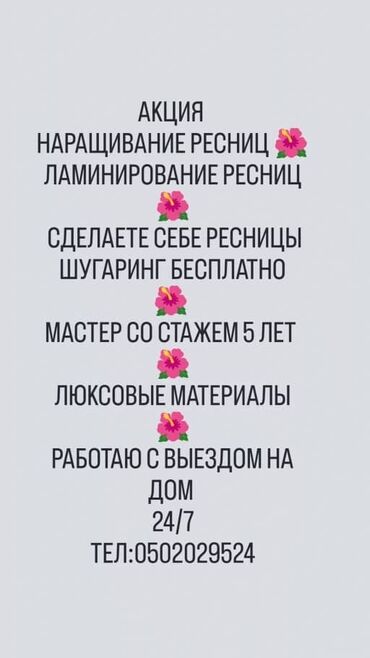 ламинирование ресниц сколько стоит: Ресницы, Голливуд, Классика, 2D, С выездом на дом, Консультация, Гипоаллергенные материалы