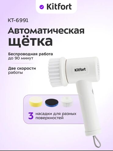 продать нерабочий ноутбук: Электрическая щётка Kitfort 🧹⚡ Продаю удобную автоматическую щётку