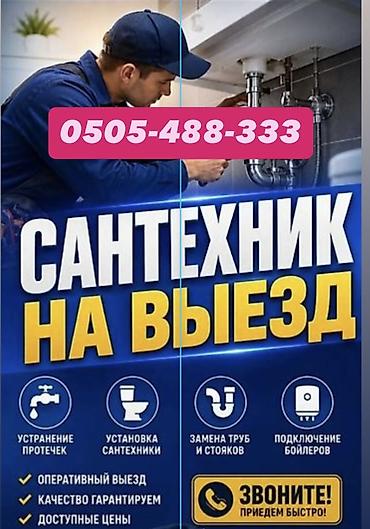 аренда холодильной витрины: Монтаж и замена сантехники Больше 6 лет опыта — 1