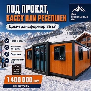 1й этаж: Дом‑трансформер 36 м² — модульное здание для горнолыжных баз: под — 1
