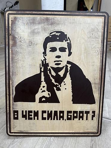 живопись и графика: Деревянная настенная табличка с трафаретным портретом и фразой «В чем — 1