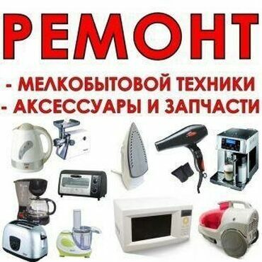 весы ремонт: Ремонт /настройка мелкой/средней электронной техники. с выездом