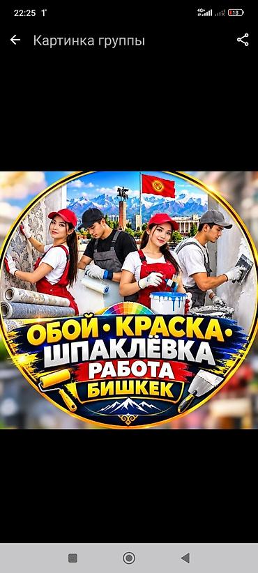 поклейка абоев: Отделочные работы в Бишкеке: обои, покраска, шпаклёвка. - Поклейка — 1