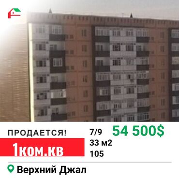 квартиры манас: 1 комната, 33 м², 105 серия, 7 этаж, Косметический ремонт