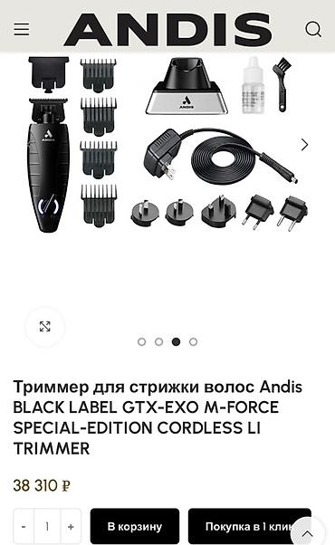 garmin commander: Триммер Универсальный, Для бороды, Функция бритья — 1
