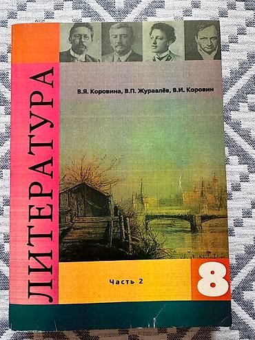 Другие книги и журналы: Продаю книги 7-8 класса, состояние отличное все новые книги, отдам по at lalafo.kg — 3 Другие книги и журналы: Продаю книги 7-8 класса, состояние отличное все новые книги, отдам по — 3