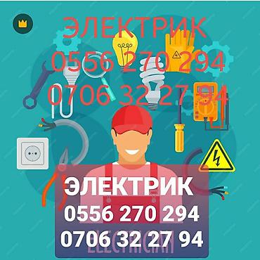Электрик Больше 6 лет опыта
