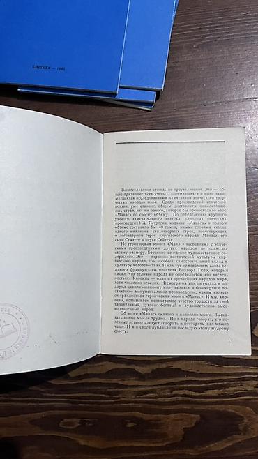 иностр: Усубалиев Т.У. Эпос “Манас” — великий национальный вклад в духовную — 6