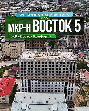 950: 3 комнаты, 118 м², Восток-5 мкр Элитка, 9 этаж, ПСО (под самоотделку) — 1