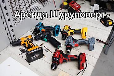 Аренда инструментов, оборудования: Аренда шуруповертов Предлагается прокат аккумуляторных шуруповертов — 1