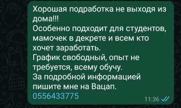 связи с: Заработать можно от 3000 с в день 
Только писать в WhatsApp!!!!