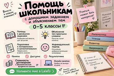 Обучение, курсы: Репетитор для начальных классов (0–6) Стаж (опыт работы) более 30 лет — 3