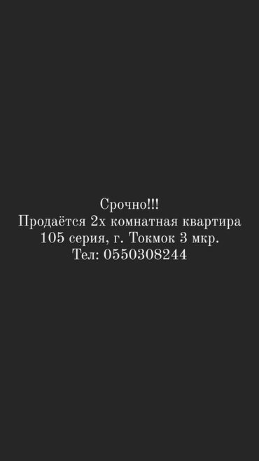 квартира савхоз ала тоо: 2 бөлмө, 48 кв. м, 105-серия, 4 кабат, Эски ремонт