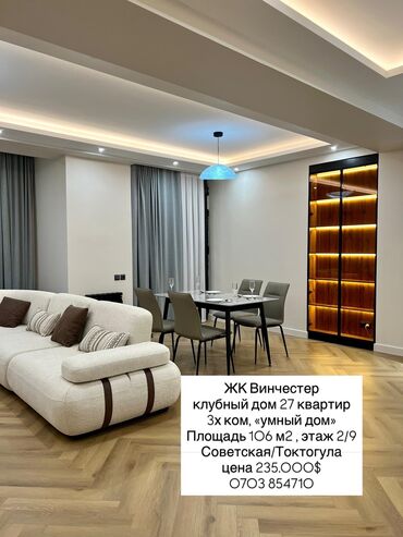 срочно сдаётся квартира: 3 бөлмө, 106 кв. м, Элитка, 2 кабат, Дизайнердик ремонт