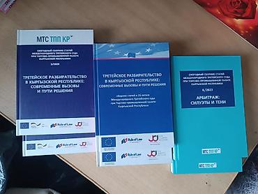 Продаю новые книги срочно за всё 700сомов Сборники статей по арбитражу at lalafo.kg Продаю новые книги срочно за всё 700сомов Сборники статей по арбитражу