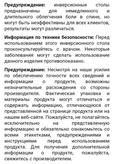 Инверсионные столы: • Максимальная нагрузка на пользователя — 136 кг. • Удлинённая ручка — 13
