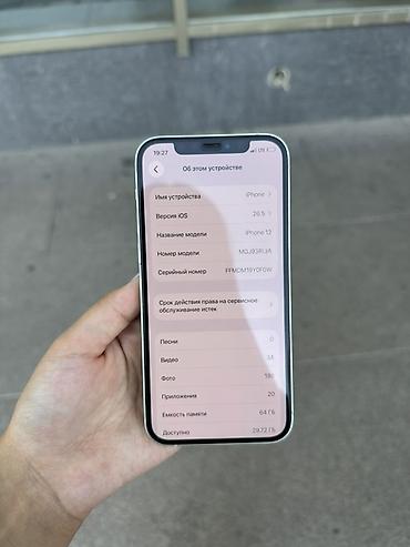 iphone 12 бу: IPhone 12, Б/у, 64 ГБ, Matte Silver, Чехол, 100 % — 1