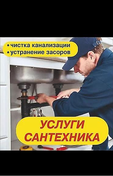 Сантехнические работы: Услуги сантехника Профессиональные сантехнические работы для — 1