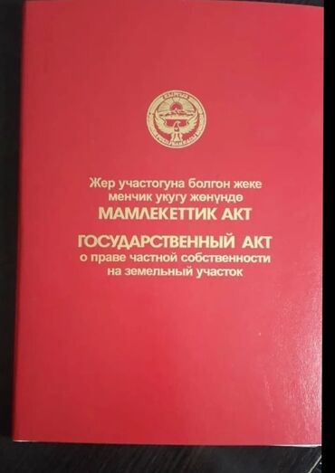 я ищу дом рабочий городок: 5 соток, Для строительства, Красная книга
