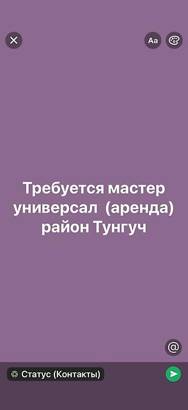 ош базар помещение: Вакансия: требуется мастер-универсал (аренда рабочего места). Локация — 1