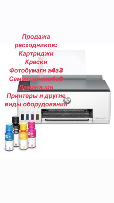 У нас всегда в наличии: 	•	🖨 Картриджи (оригинальные и совместимые