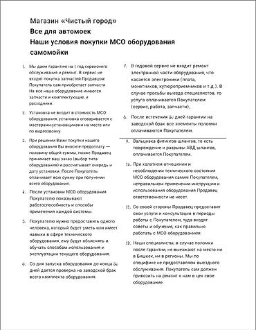 мойка автамат: Комплекты оборудования для самообслуживаемой автомойки «Чистый город» — 5