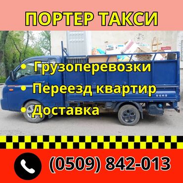 альянс мебель бишкек каталог: Porter, Көчүү, эмеректерди көчүрүү, Регион боюнча, Шаар ичинде, жүк ташуучу жумушчусу менен