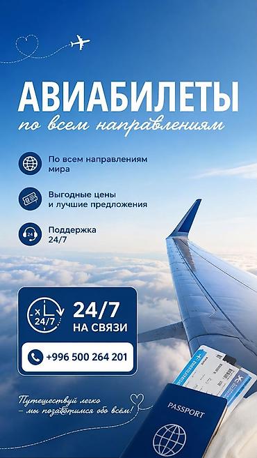 Авиабилеты по всем направлениям - По всем направлениям мира -