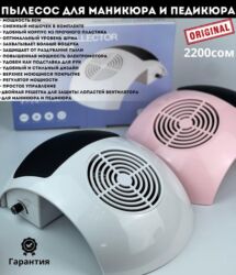 Другая женская одежда: Пылесосы для маникюра — 6