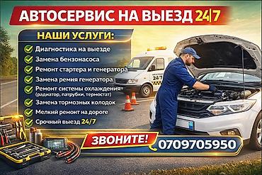 выездной сто: Автосервис 24/7 — помощь на дороге и у дома. Что решаем: - Авто не — 1