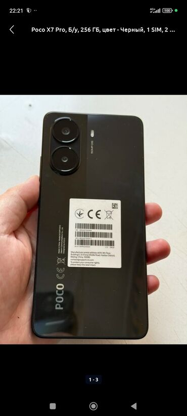 росо х7: Poco X7 Pro, Колдонулган, 256 ГБ, түсү - Кара, 2 SIM