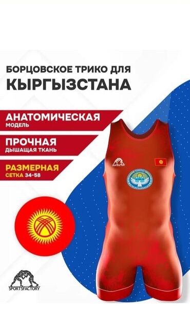Спортивная форма: Борцовское Трико SPORTS FACTORY KGZ
оригинал под заказ 🇰🇬 at lalafo.kg Спортивная форма: Борцовское Трико SPORTS FACTORY KGZ
оригинал под заказ 🇰🇬