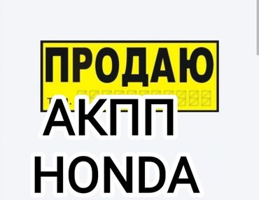 Двигатели, моторы и ГБЦ: Бензиновый мотор Honda 2003 г., 3 л, Б/у, Оригинал, Япония
