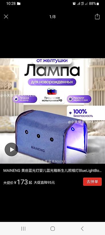 Медтовары: Сатылат: Фототерапевтическая лампа для новорождённых от желтушки — 1