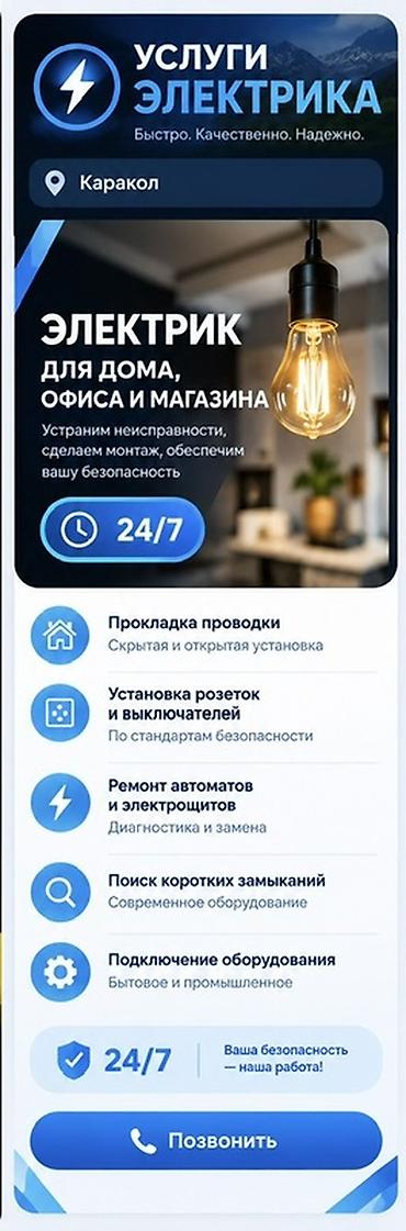 услуги электрика кара балта: Электрик | Электромонтажные работы Больше 6 лет опыта — 1