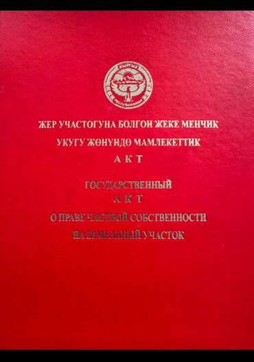 агентство недвижимости продажа домов: 8 соток, Для строительства, Красная книга, Договор купли-продажи