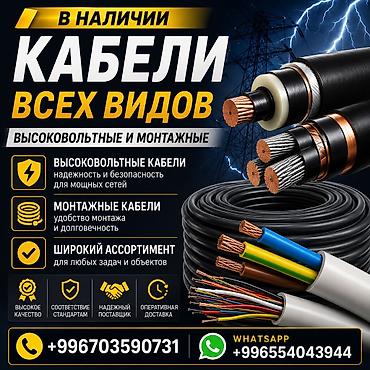 каменный уголь: В наличии всех видов кабеля — 1