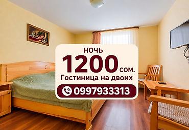 Комнаты: Гостиница посуточно. Квартиры посуточно. Комнаты посуточно Бишкек — 1