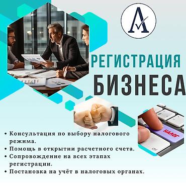 Юридические услуги | Трудовое право, Финансовое право | Консультация, Аутсорсинг