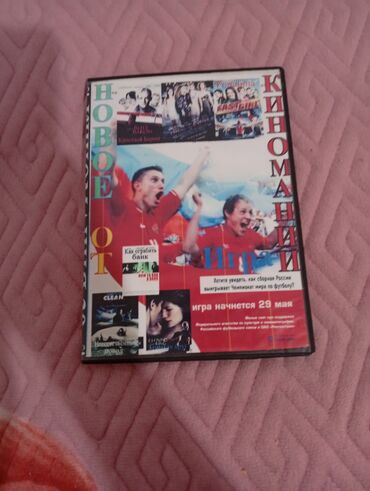 кастюм спортивный: DVD-диск с фильмом "Киномания: Новое" содержит подборку кинолент и
