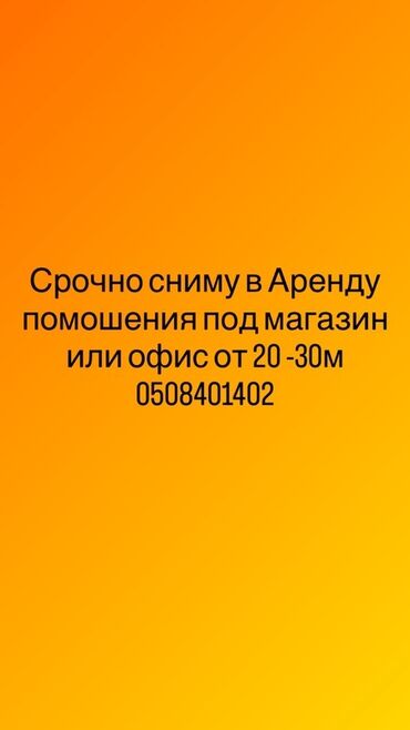 аренда коммерческое помещение: Срочно требуется помещение в аренду, подходящее для использования в