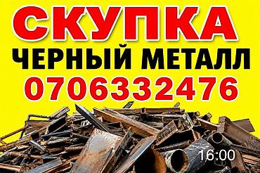 прем метал: Скупка черного металлолома. Принимаются любые виды черного металла — 1