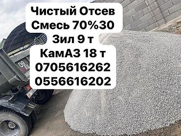 штыб: Отсев, Под брусчатку, Камаз — 5