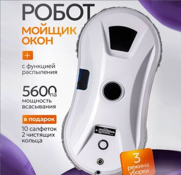 робоклин про пылесос цена: Робот мойщик окон Window Cleaning Robot X1 Робот-мойщик окон - это