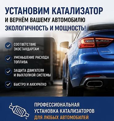 harrier 2003: Профессиональная установка каталитических нейтрализаторов для любых — 1
