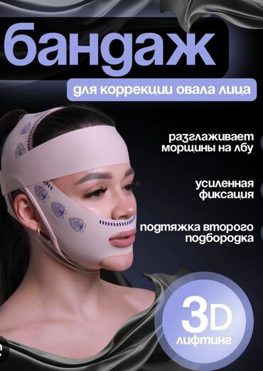корсет для носа: Бандаж для лица. очень классно помогает убрать второй подбородок