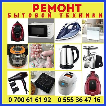 Запчасти и аксессуары для бытовой техники: Nikai nova redmond, scarlet haley geepas, elco, palson, bosch — 5