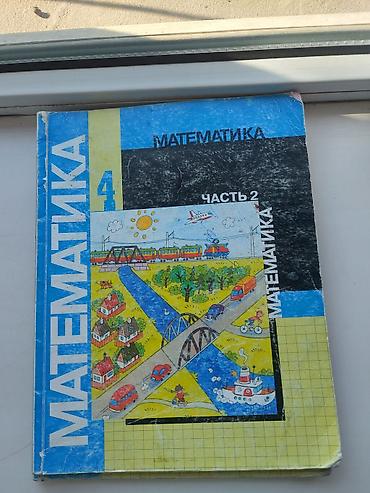 книжки: Продаётся по отдельности 1) Русский язык. Учебник для 4 класса — — 6
